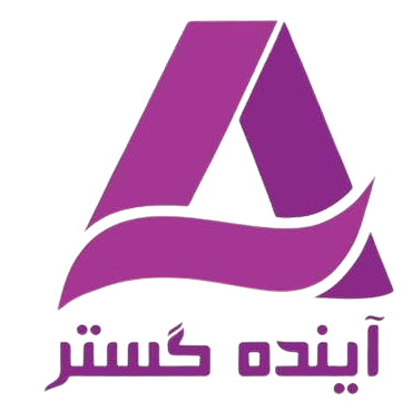 لوگو آینده گستر